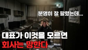 Read more about the article 사업한다면 적어도 알아야 하는 그것