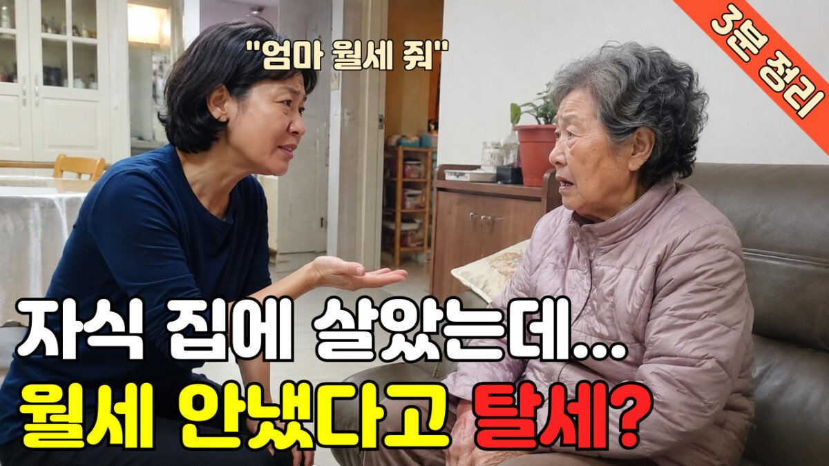 Read more about the article 자식 집에 살았는데 증여세 폭탄? ‘부동산 무상사용’