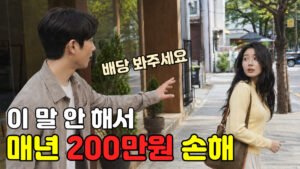 Read more about the article 법인대표가 급여만 받으면 손해 보는 이유｜배당설계는 언제부터 해야 할까?